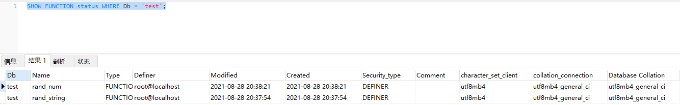 MySQL查看函数